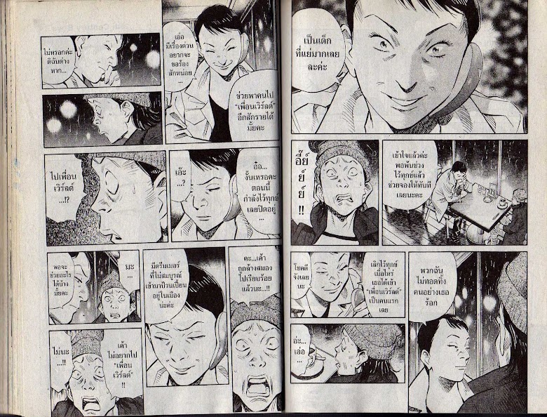 20th Century Boys - หน้า 43