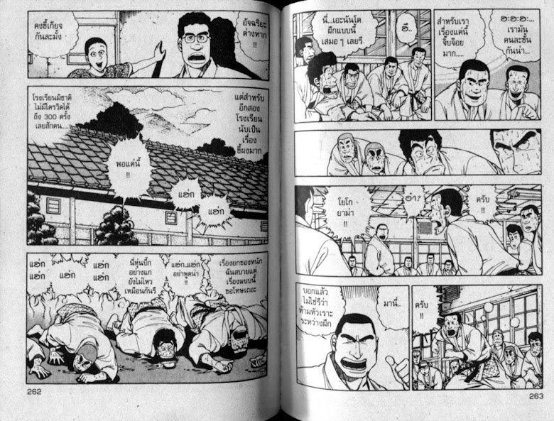 ซังโกะคุง ยูโดพันธุ์เซี้ยว - หน้า 132