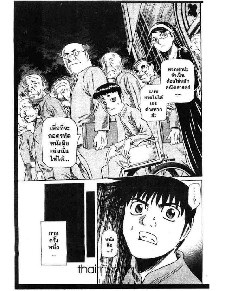 Shigyaku Keiyakusha Fausts - หน้า 54