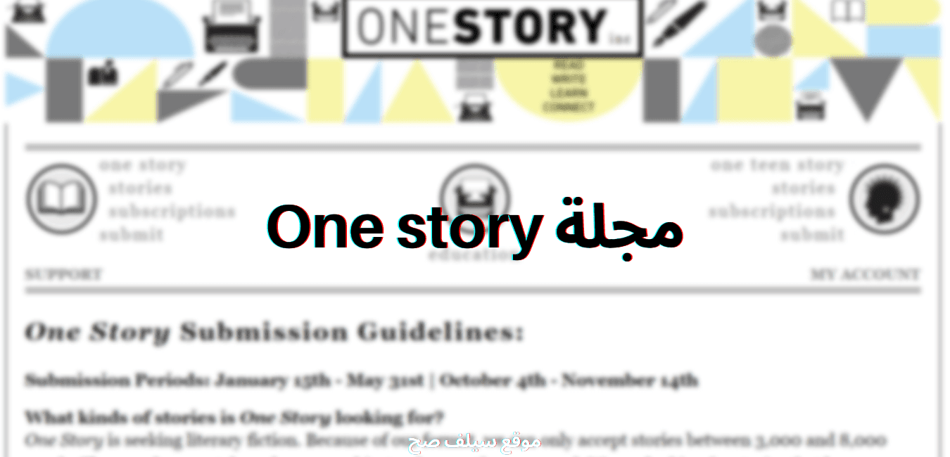 مجلة One story للربح من كتابة القصص القصيرة