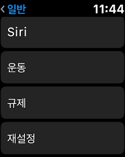 애플워치 ->메뉴->설정->일반