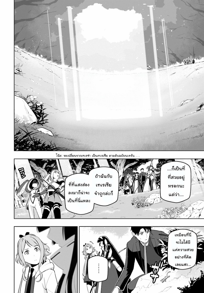 Sekai Saikyou No Kouei: Meikyuukoku No Shinjin Tansakusha - หน้า 8