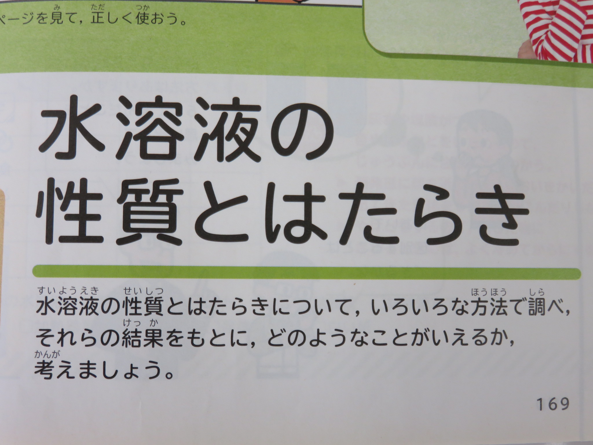 御北小学校のできごと ６年理科