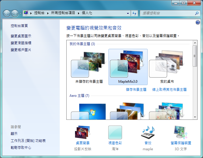 Image%2B006 - [下載] 超可愛的楓之谷 Windows 佈景主題包，適用所有系統版本！