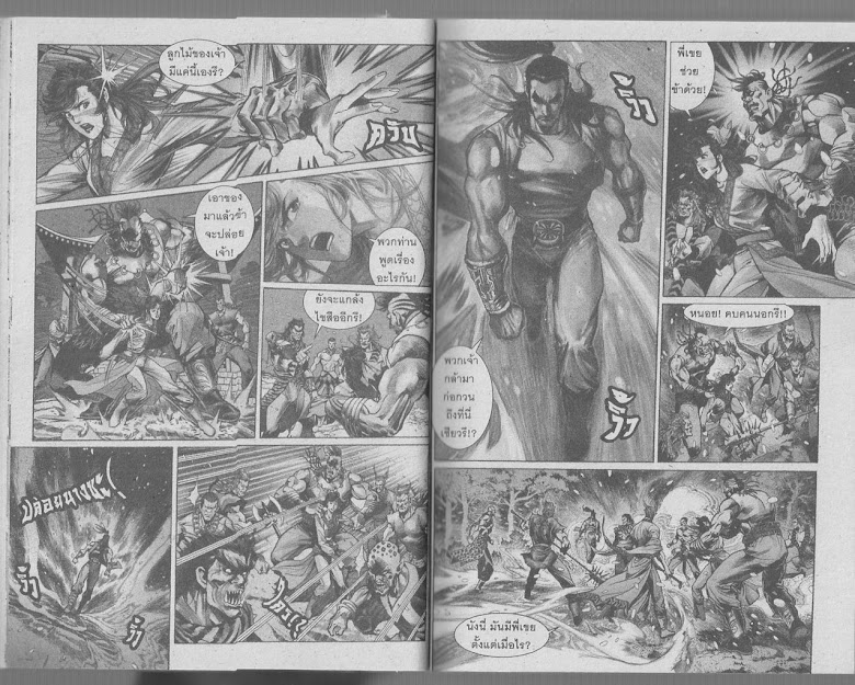 Demi Gods & Semi Devils - หน้า 17