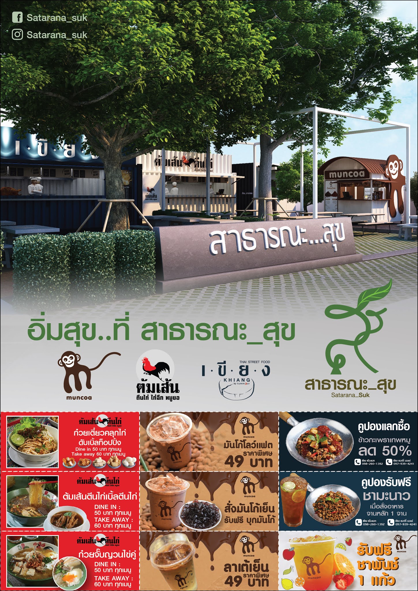 ร้าน ต้มเส้นตีนไก่ สาขา สาธารณะ_สุข เมืองเอก