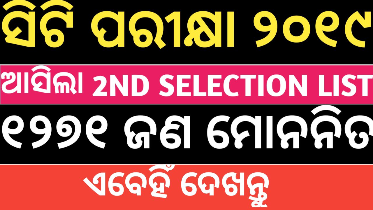 CT D.El.Ed.(State) 2ND SELECTION LIST AND CUT OFF MARKS DOWNLOAD NOW