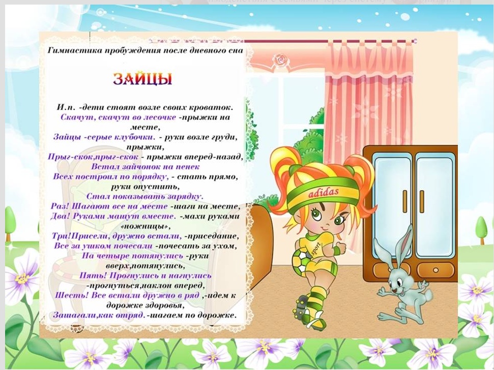 Бодрящая Гимнастика Картинки Для Детей — Fotoxcom.ru