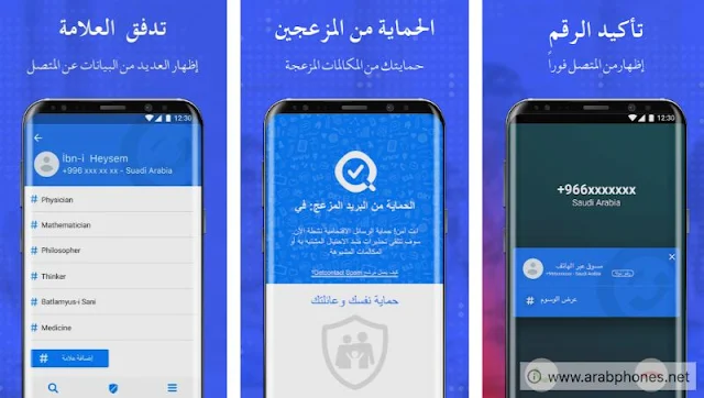 برنامج Getcontact مهكر - بديل تروكولر لمعرفة اسم المتصل