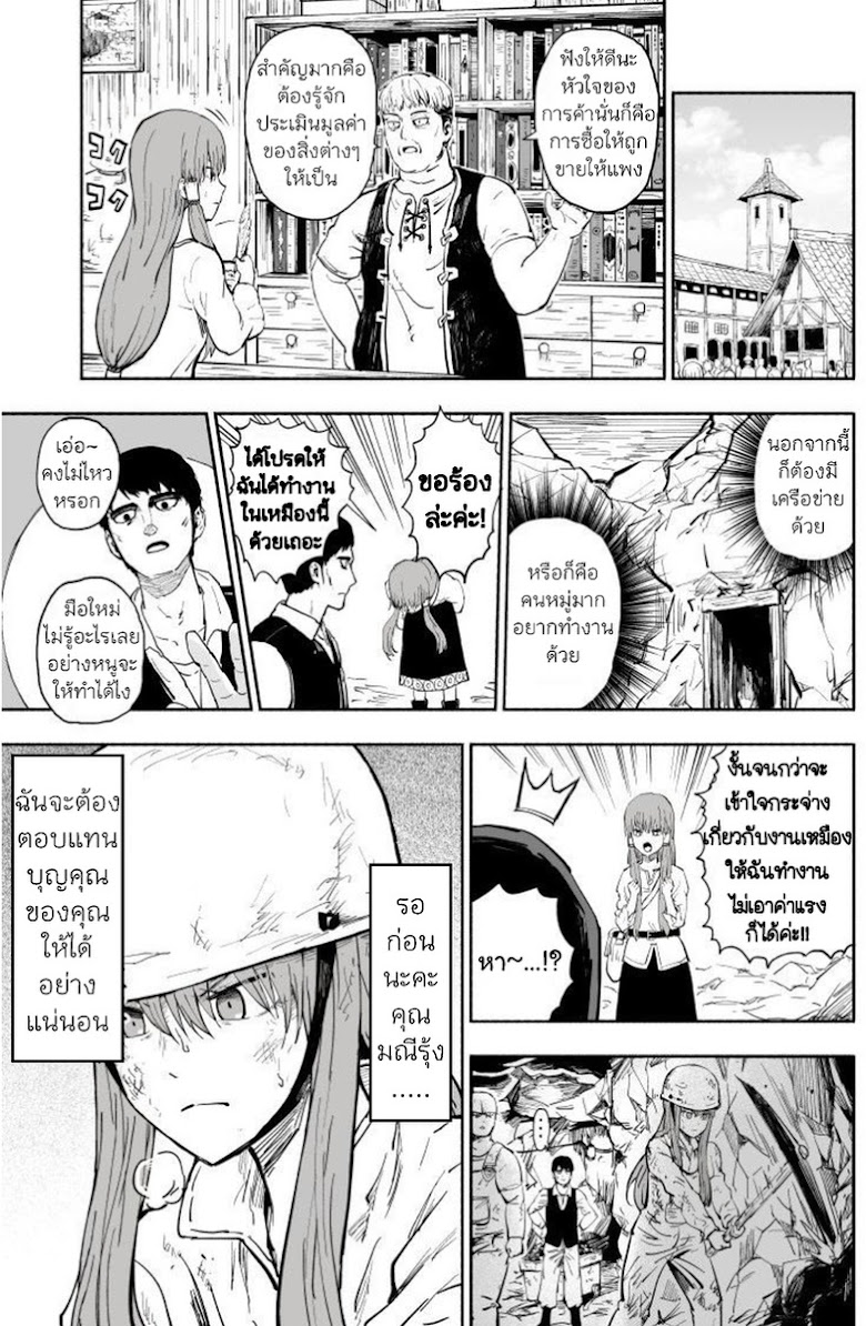 Rare Monster to Mukachina Shoujo - หน้า 40
