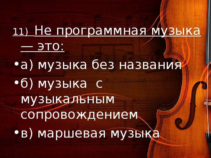 Примеры инструментальных симфоний. Программные музыкальные произведения. Программная инструментальная музыка. Понятие программная музыка. Программная музыка примеры.