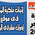 كيفية اثبات ملكية المدونة فى ادوات مشرفي المواقع | وطريقة اظهار المدونة فى محركات البحث كيفية اثبات ملكية المدونة فى ادوات مشرفي المواقع | وطريقة اظهار المدونة فى محركات البحث