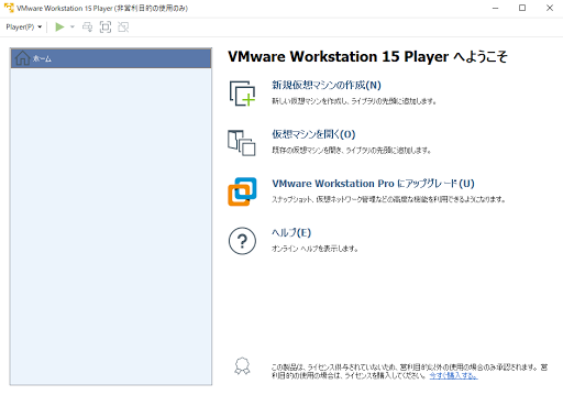 Windowsに仮想環境(VMware)を構築するLv．1からはじめるブログ