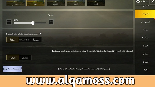 ضبط اعدادات لعبة بيبجي ضبط اعدادات لعبة بيبجي