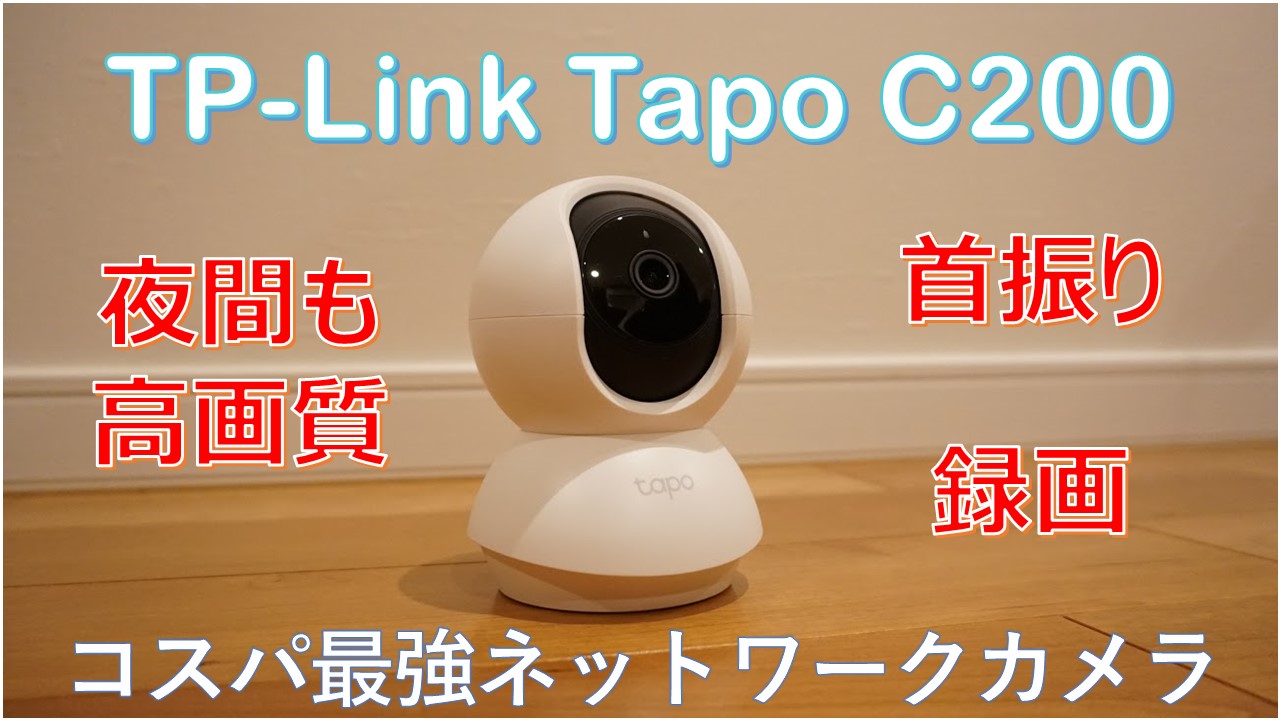 TP-Link ネットワークWi-Fiカメラ ペットカメラ 1080p - 防犯カメラ