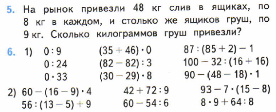 Математика страница 85 номер 5 6