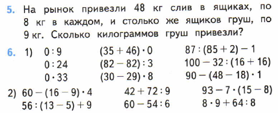 Математика 3 класс страница 85 упражнение 5