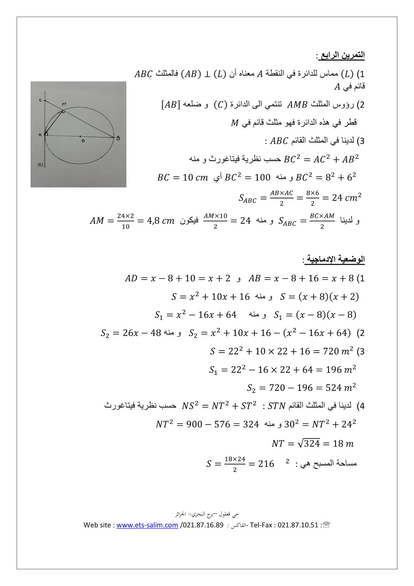 إختبار الرياضيات الفصل الثاني للسنة الثالثة متوسط - الجيل الثاني نموذج 2