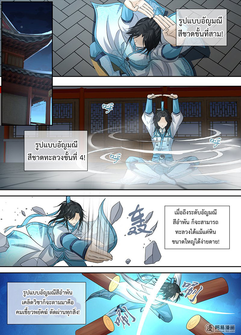 อ่านการ์ตูน Yong Heng Zhi Zun 2 ภาพที่ 7