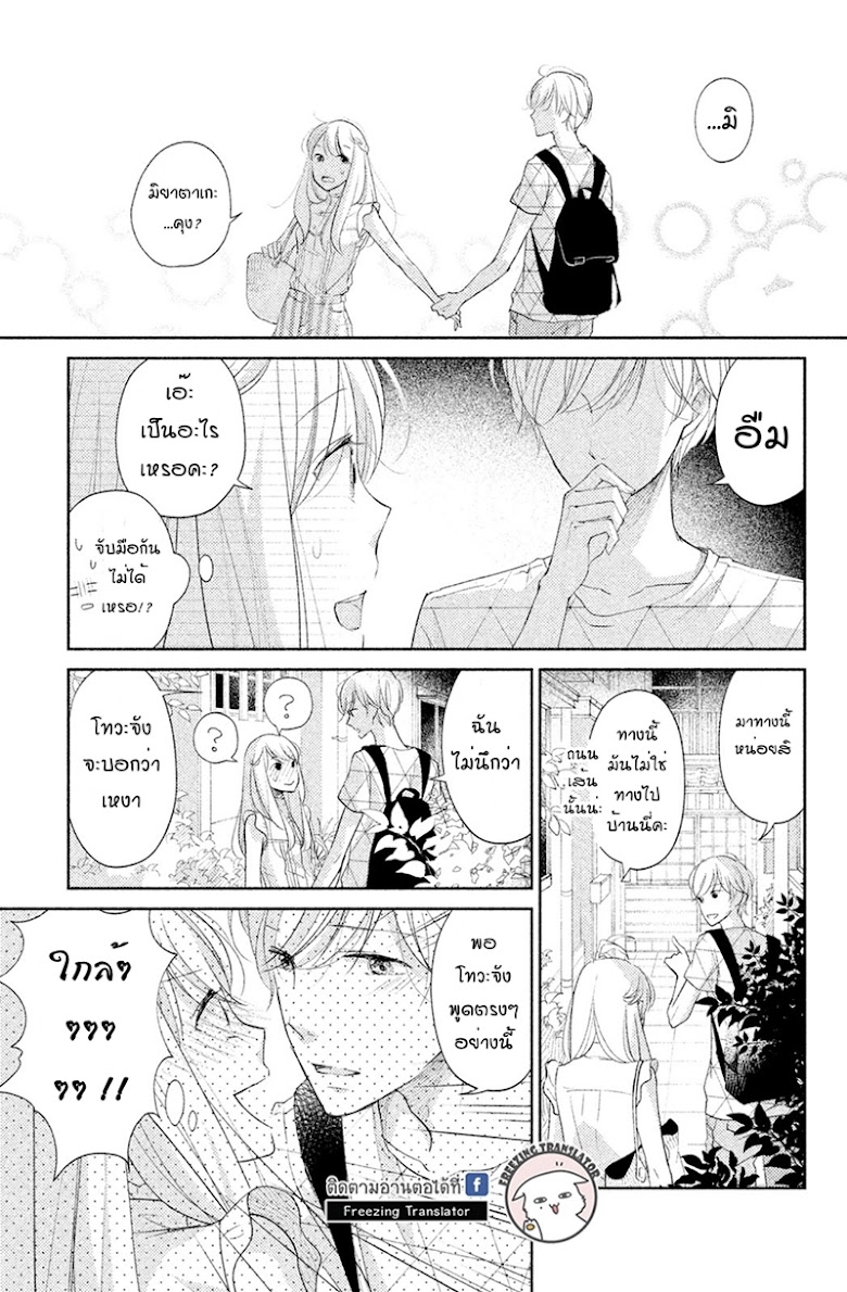 Miyatake Miracle - หน้า 31