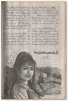Ik shakhs meharban sa by Alia Hira Online Reading