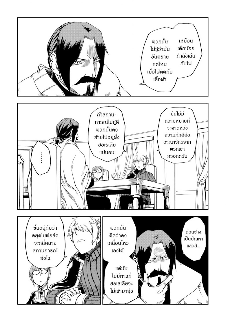 Isekai Tensei Soudouki - หน้า 18