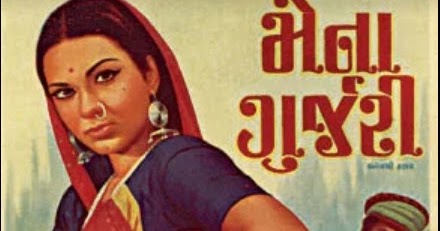 mena gurjari full movie