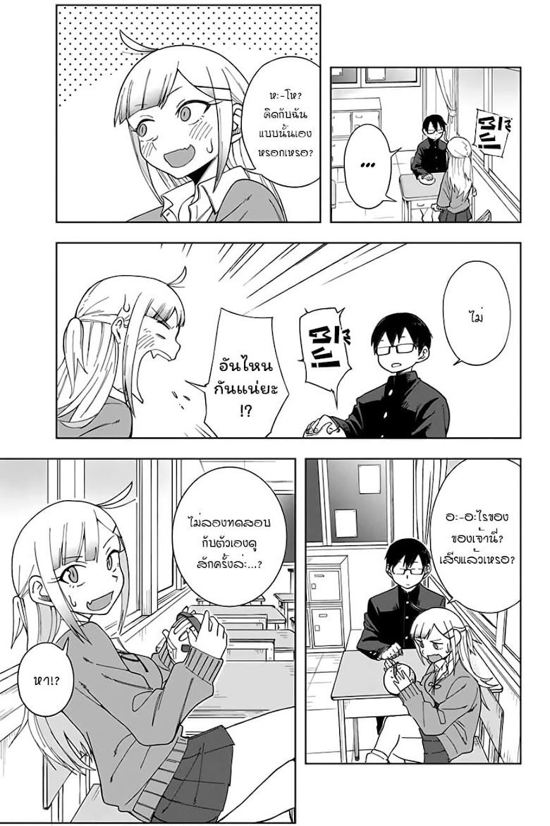 Doujima-kun won t be Disturbed - หน้า 10
