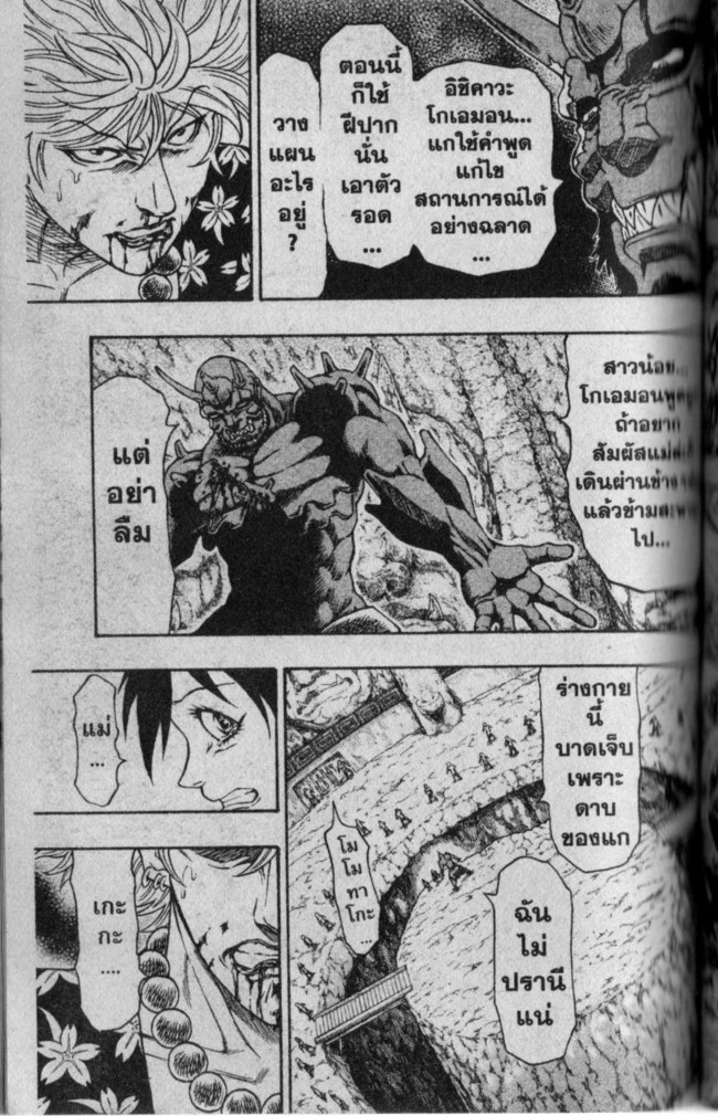 Kaze ga Gotoku - หน้า 10