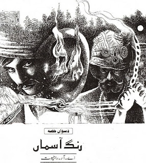 Rang E Asam Part 10 By A.R Rajpoot Pdf Free Download Rang E Asam Part 10 By A.R Rajpoot Pdf Free Download