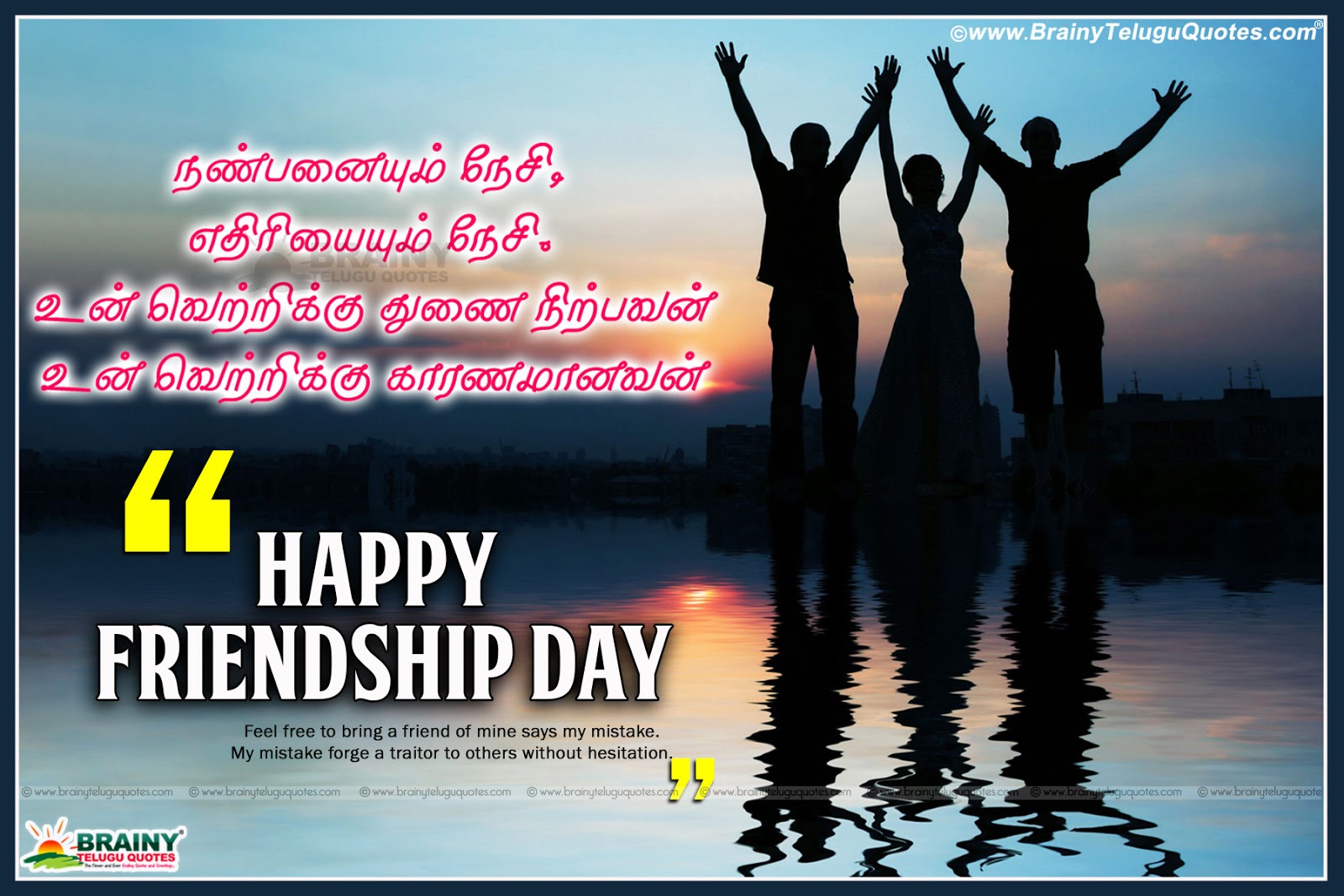 Happy Friendship Day 2019 Thathuvam Quotations wishes in