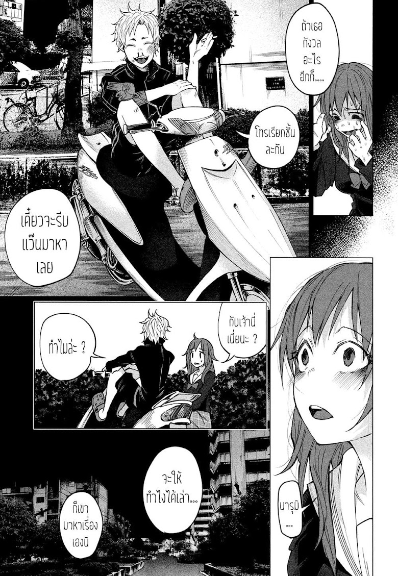 Kimi Ni Aisarete Itakatta - หน้า 17