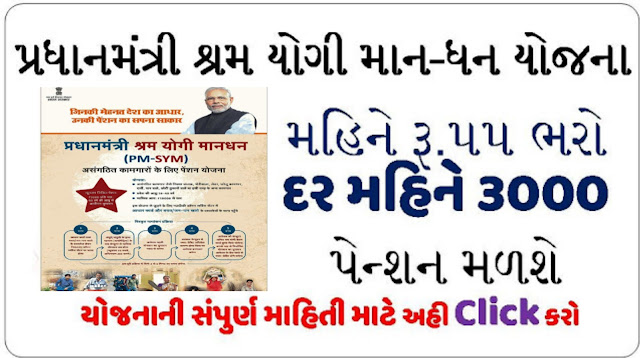 Pradhan Mantri Shram Yogi Maandhan Yojana (PM-SYM) Apply Online. - Job Guj