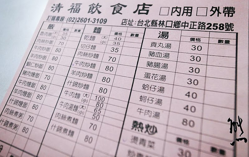林口小吃美食|清福飲食店