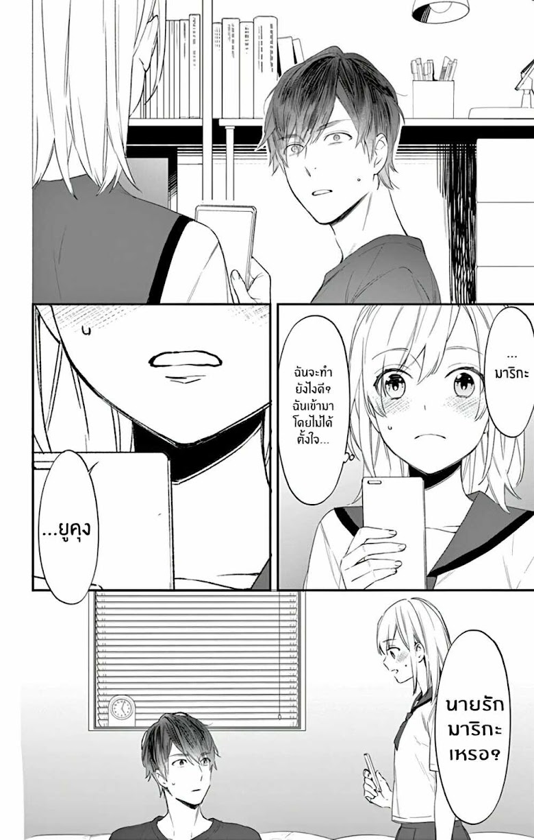 Marika-chan to Yasashii Koi no Dorei - หน้า 23