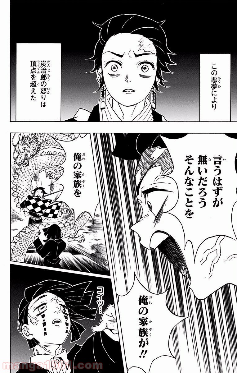 鬼滅の刃 - Raw 【第59話】 - Manga1001.com