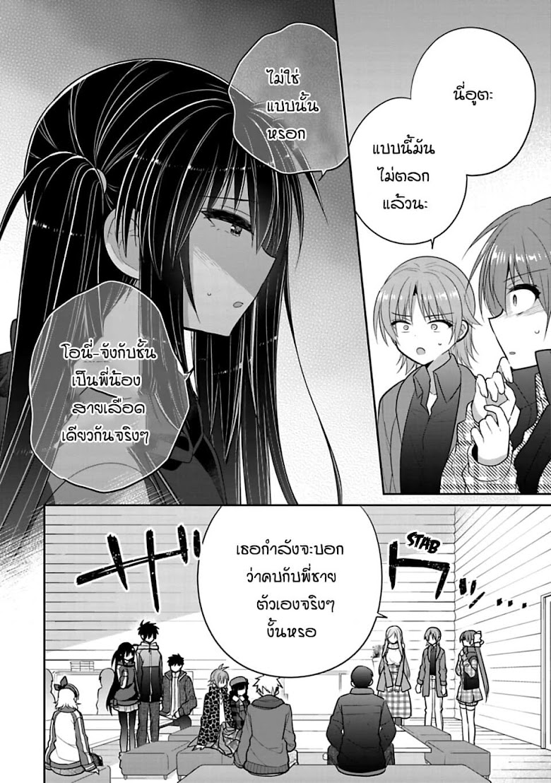 Siscon Ani to Brocon Imouto ga Shoujiki ni Nattara - หน้า 3