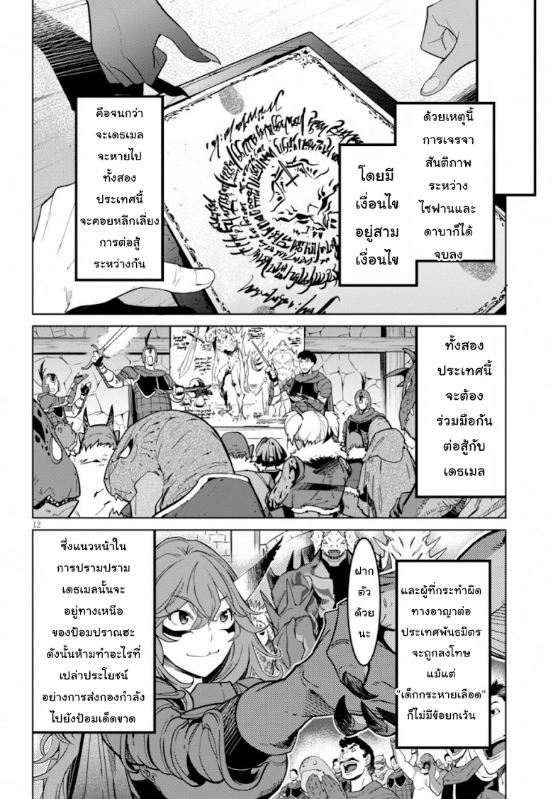 Game obu Familia - Family Senki - หน้า 11