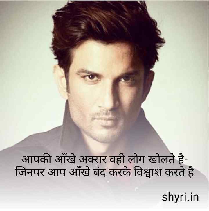 Best Sushant Singh Rajput Sad Quotes, Status, Shayari for