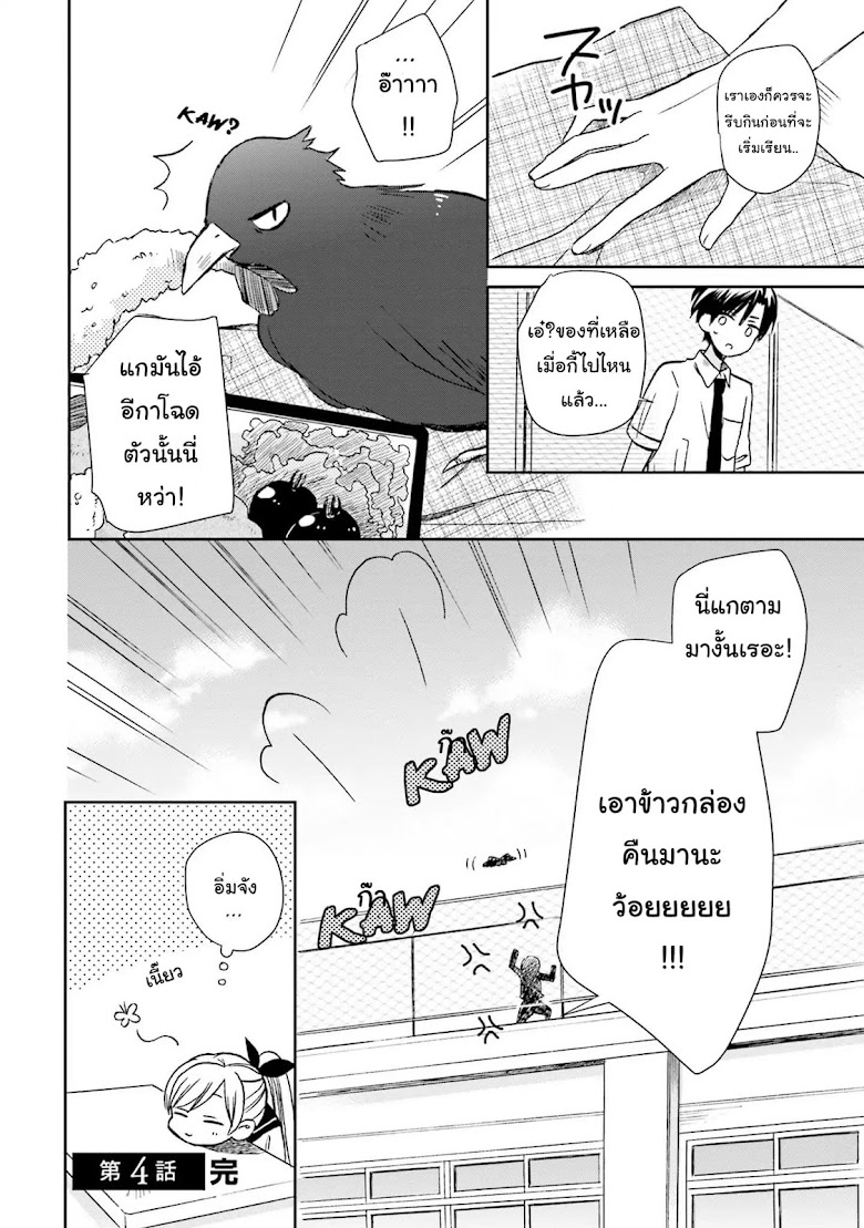 Kono Koi wa Fukami-kun no Plan ni wa Nai - หน้า 14