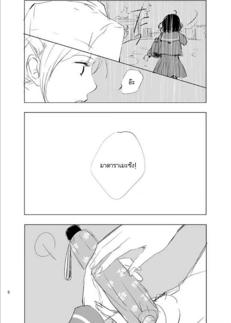 Ame to Kimi no Muko - หน้า 7