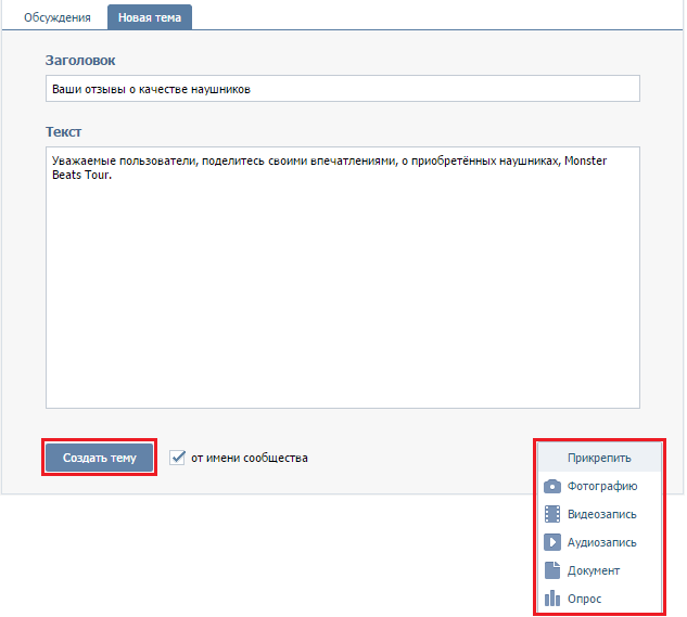 Создание темы Вконтакте