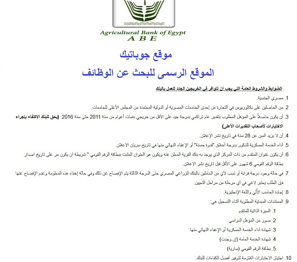 إغتنم فرصة التقديم لوظائف البنك الزراعى المصرى لسنة 2020