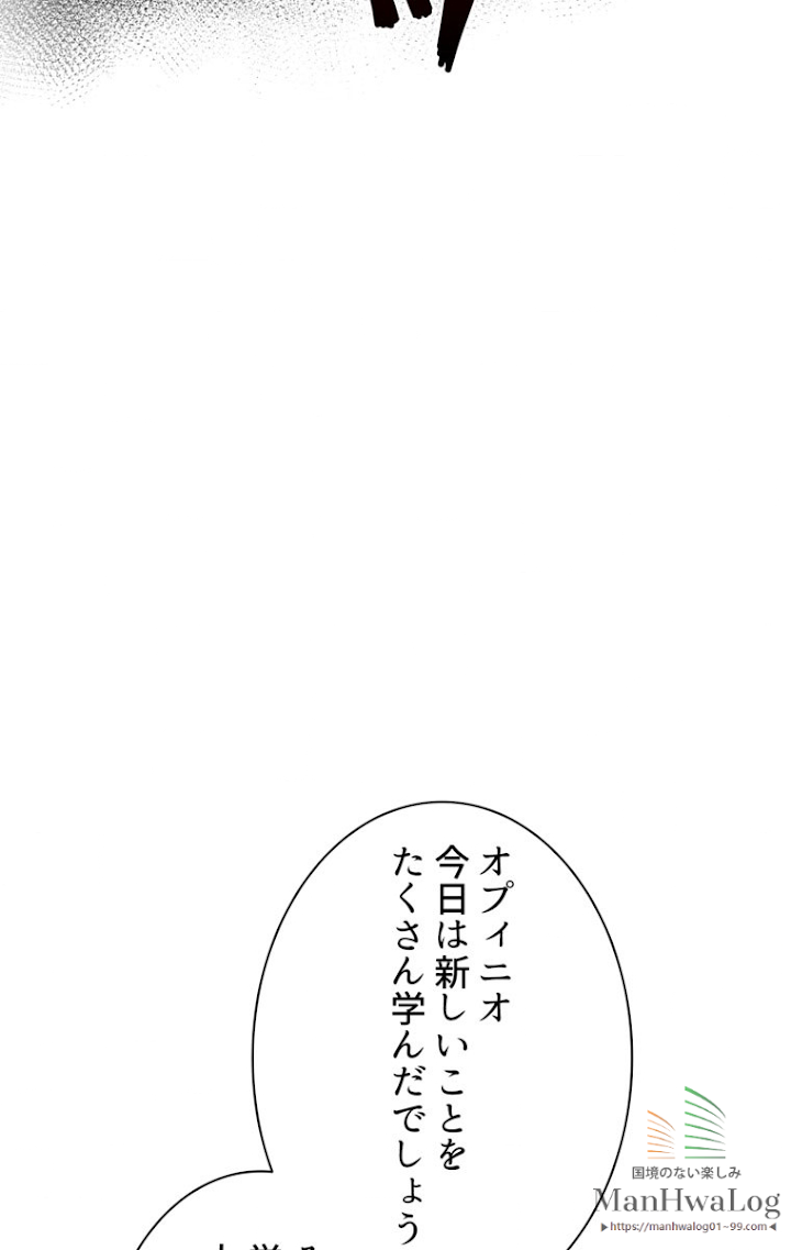 想像もできなかった令嬢の人生 第20話 - 3