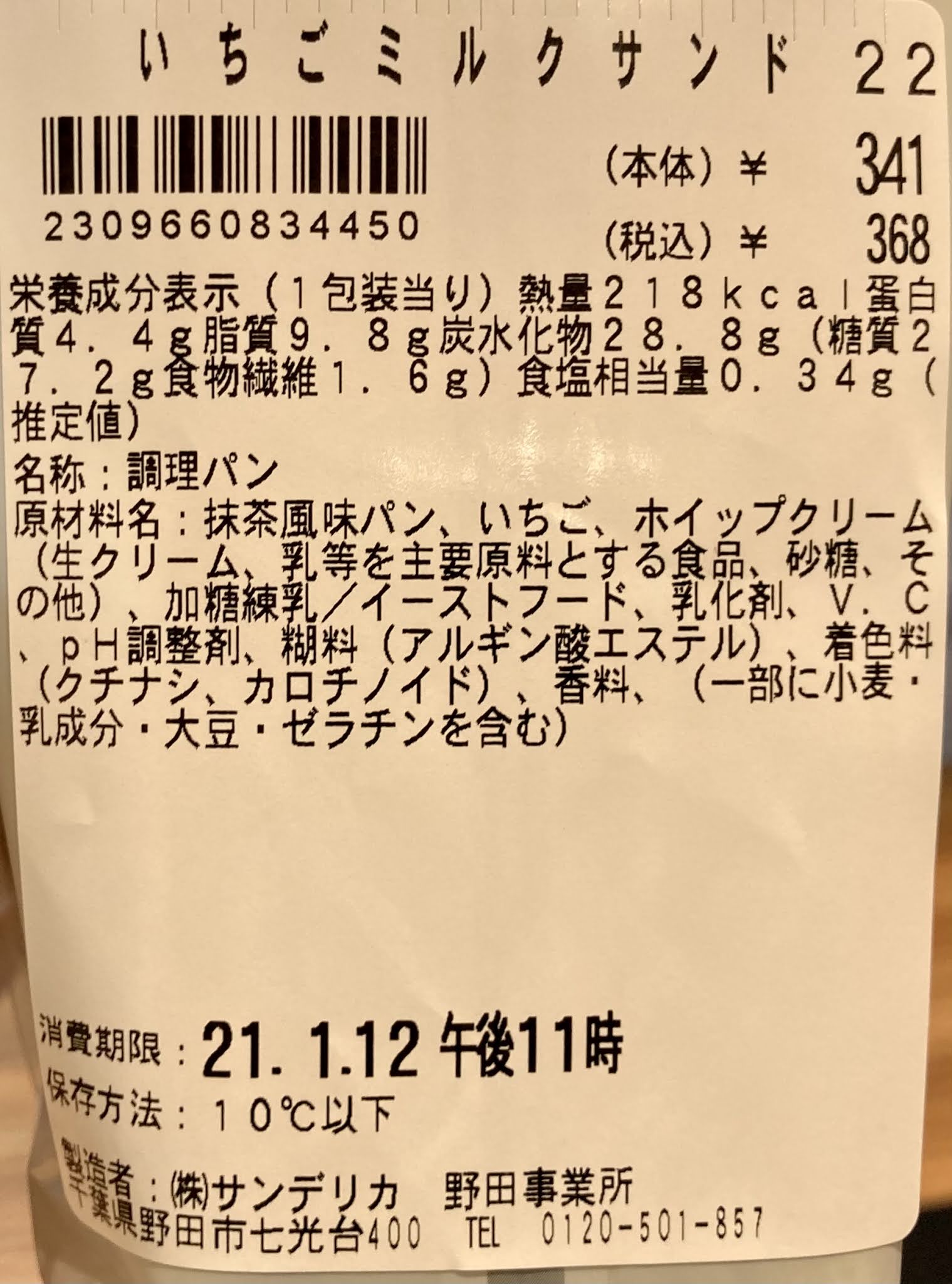 セブンvsファミマvsローソン いちごサンドガチンコ対決21 コンビニ研究本部サンド調査室 コンビニ サラリーマン総研 最新コンビニグルメがわかるブログ