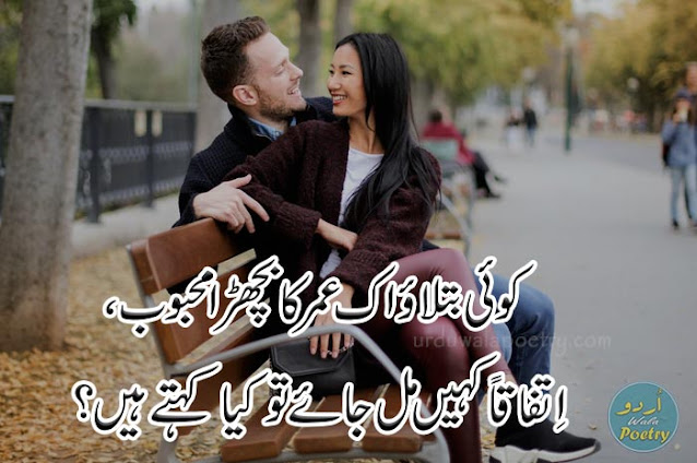 Romantic Shayari In Hindi, Romantic Love Shayari, Romantic Poetry In Urdu