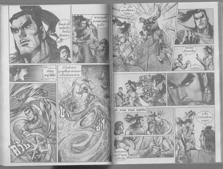 Demi Gods & Semi Devils - หน้า 123