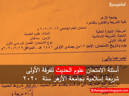 Soal Ujian Al Azhar Ulumul Hadist 1 Syariah 2020 Ramajalah