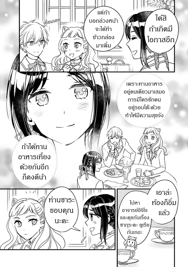 Reiko no Fuugi: Akuyaku Reijou to Yobareteimasu ga, Tada no Binbou Musume desu - หน้า 14