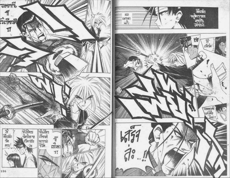 Rurouni Kenshin - หน้า 69